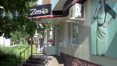 Магазин Zena в городе Нефтекамске
